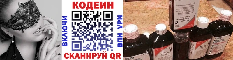 Codein напиток Lean (лин) цена Галич